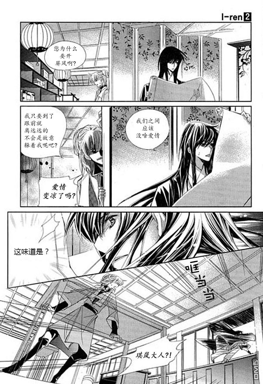 《I-ren》漫画最新章节 第6话 免费下拉式在线观看章节第【31】张图片