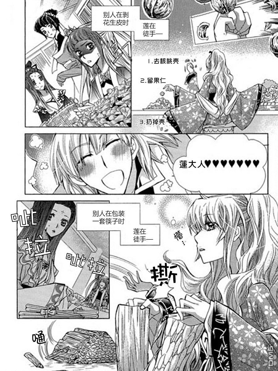 《I-ren》漫画最新章节 第5话 免费下拉式在线观看章节第【15】张图片