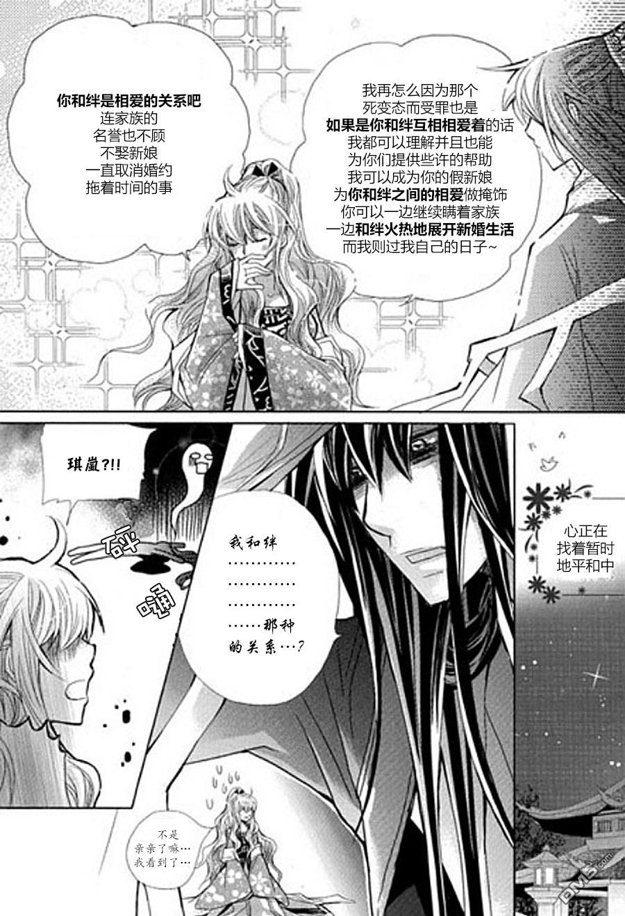 《I-ren》漫画最新章节 第5话 免费下拉式在线观看章节第【24】张图片