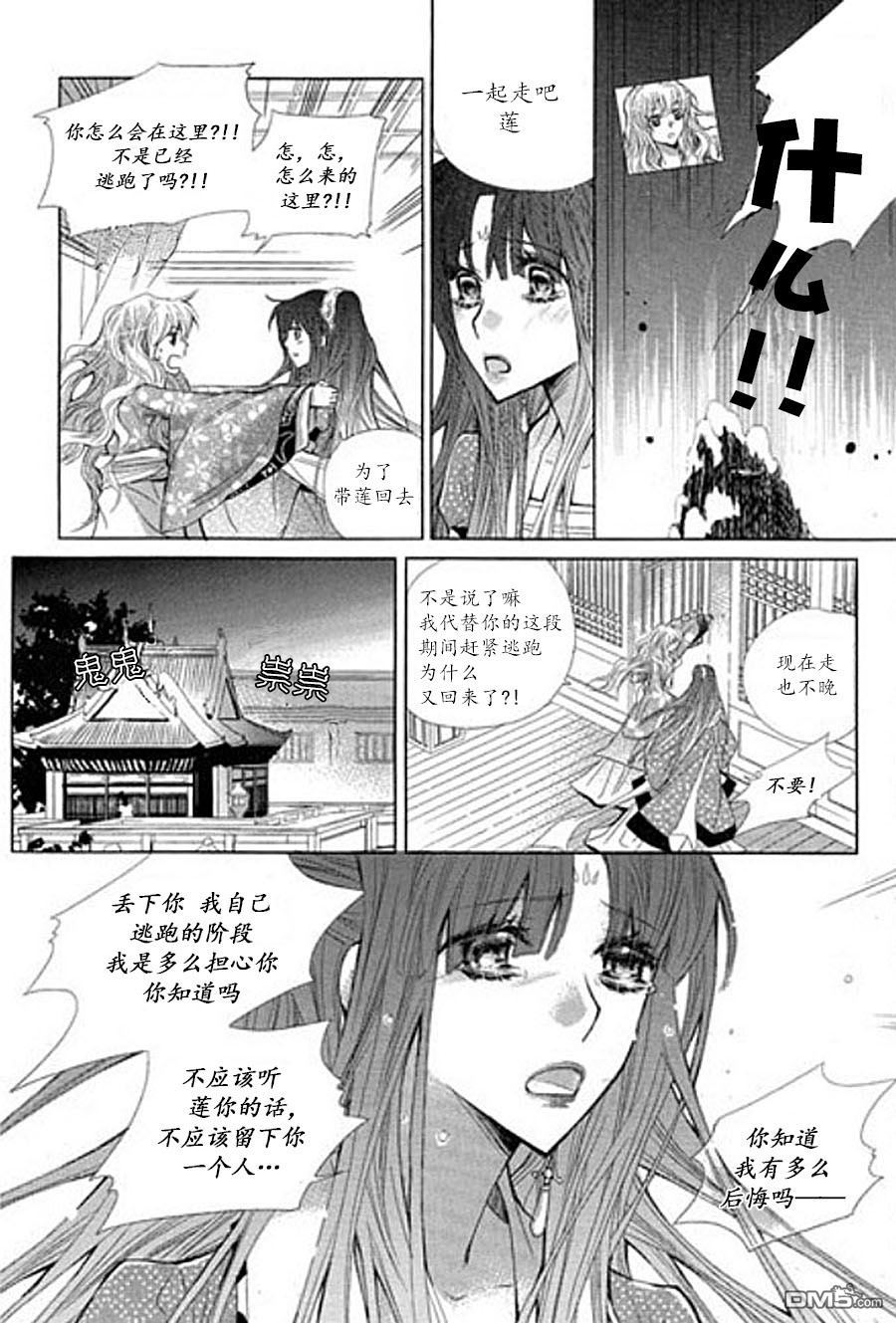 《I-ren》漫画最新章节 第5话 免费下拉式在线观看章节第【35】张图片