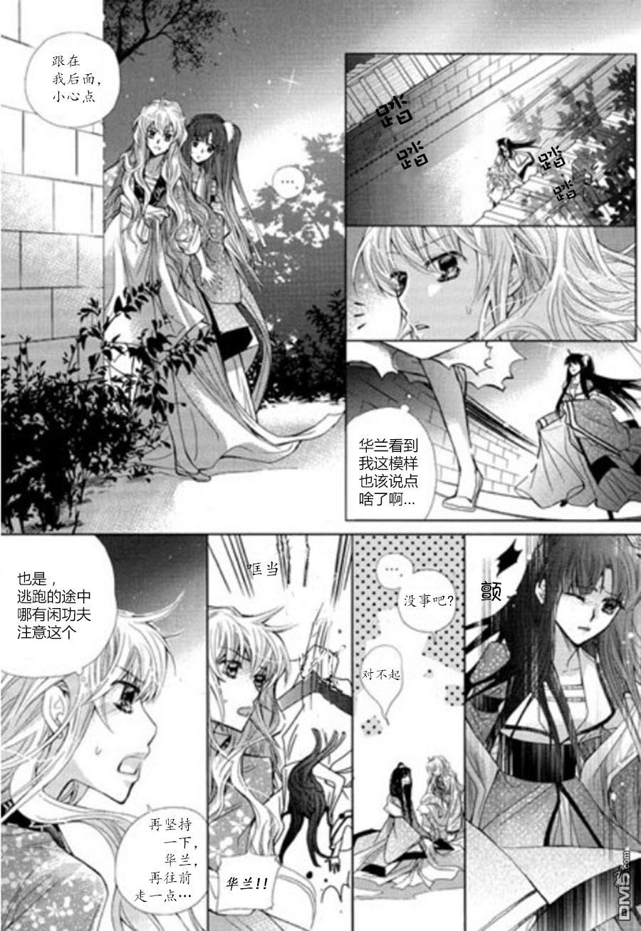 《I-ren》漫画最新章节 第5话 免费下拉式在线观看章节第【40】张图片