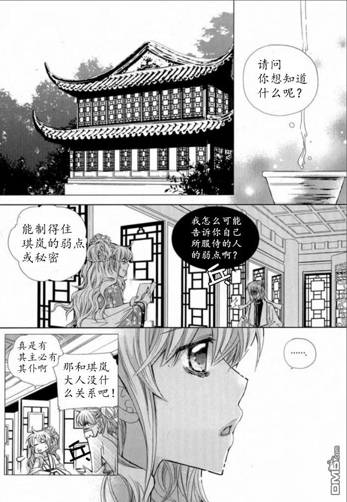 《I-ren》漫画最新章节 第4话 免费下拉式在线观看章节第【14】张图片