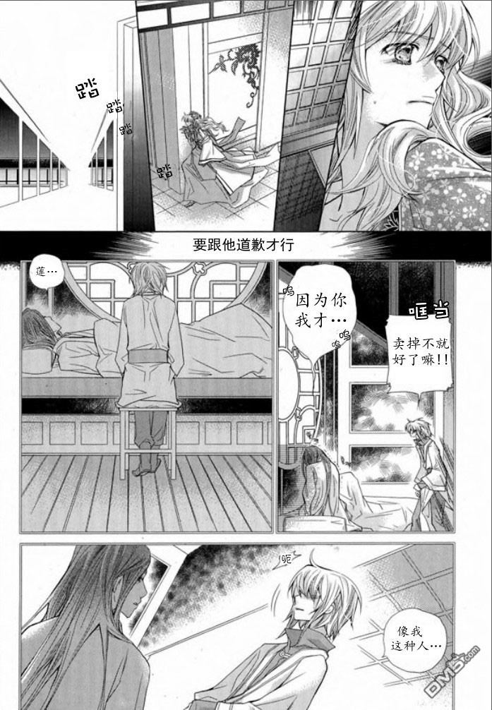 《I-ren》漫画最新章节 第4话 免费下拉式在线观看章节第【20】张图片