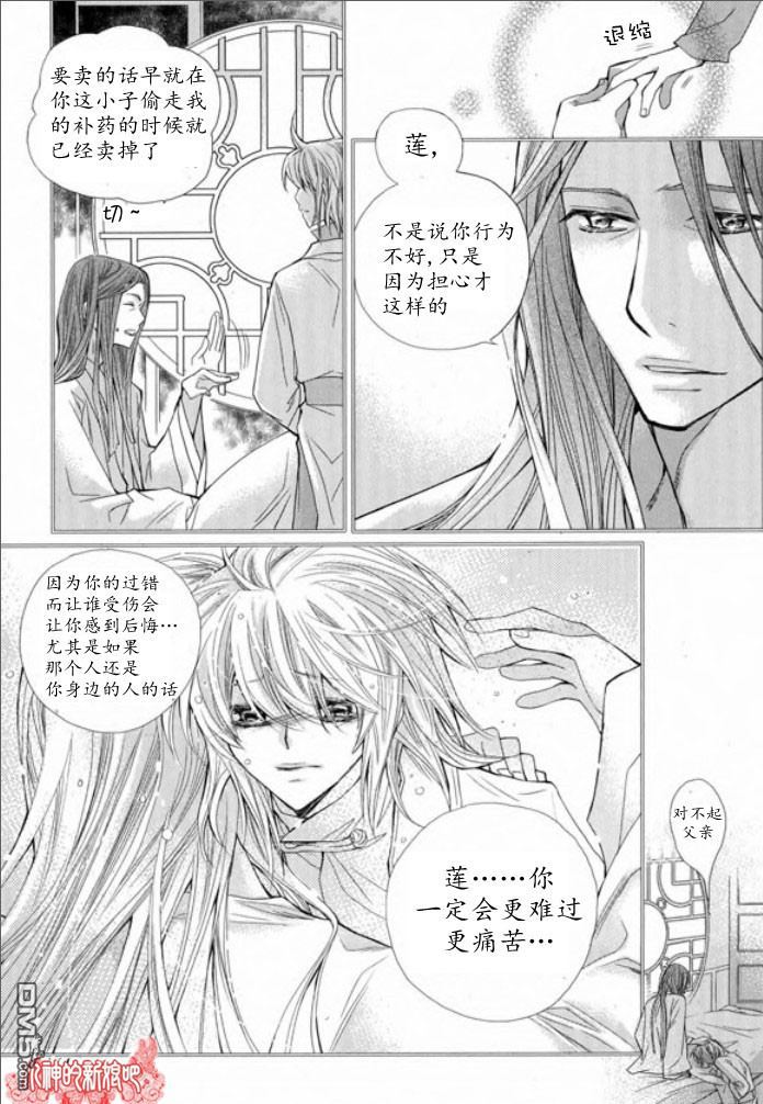 《I-ren》漫画最新章节 第4话 免费下拉式在线观看章节第【21】张图片