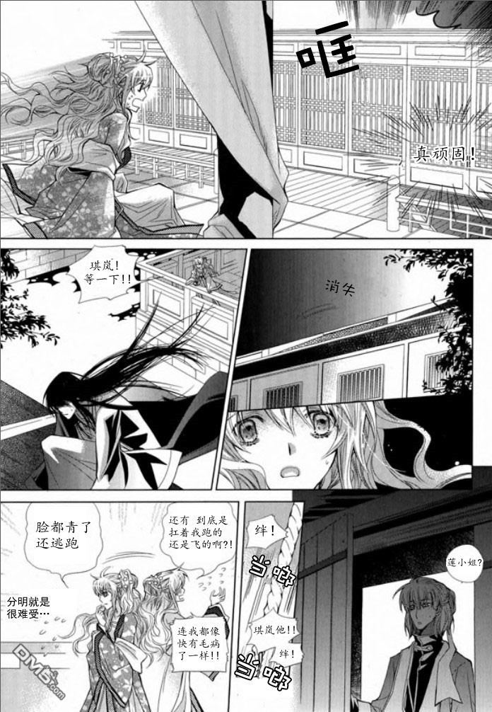 《I-ren》漫画最新章节 第4话 免费下拉式在线观看章节第【29】张图片