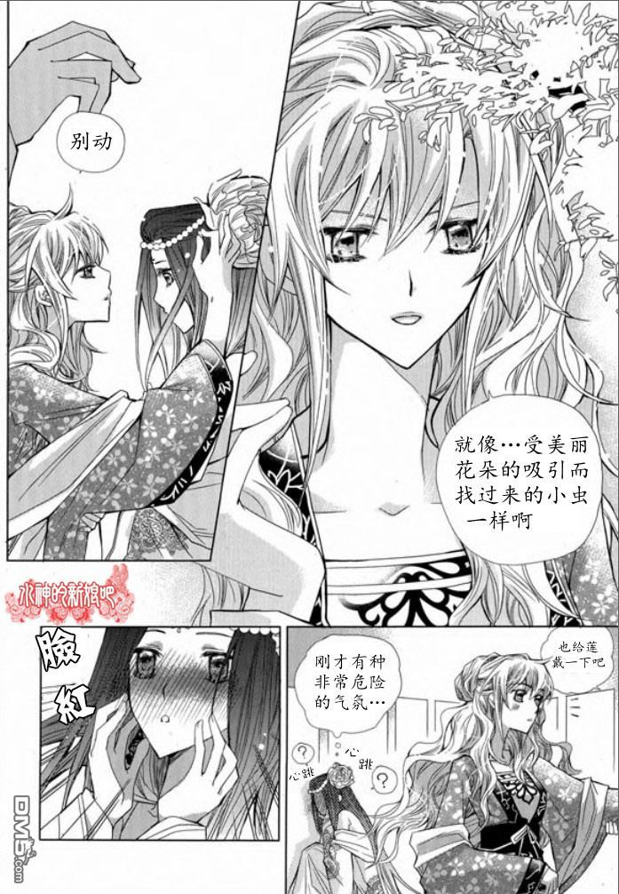 《I-ren》漫画最新章节 第4话 免费下拉式在线观看章节第【8】张图片