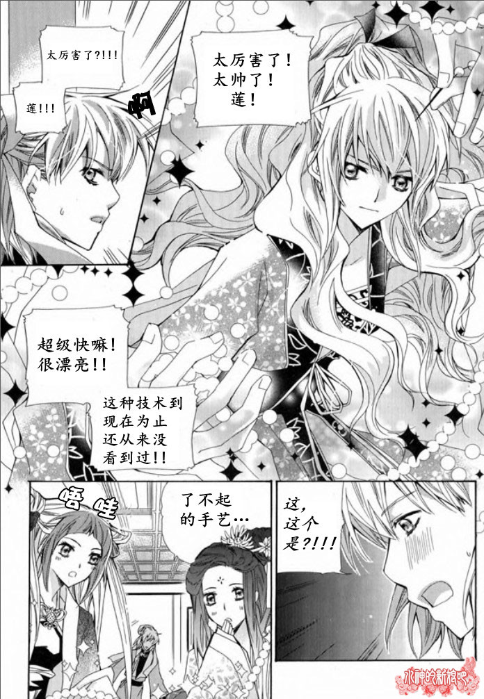 《I-ren》漫画最新章节 第3话 免费下拉式在线观看章节第【9】张图片