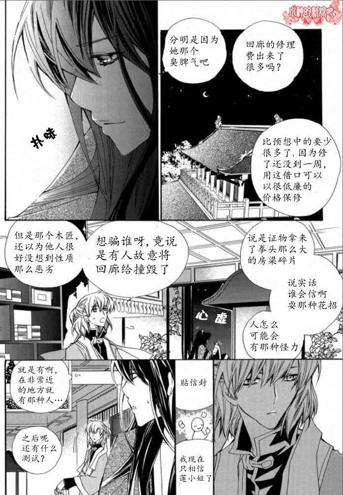 《I-ren》漫画最新章节 第3话 免费下拉式在线观看章节第【12】张图片