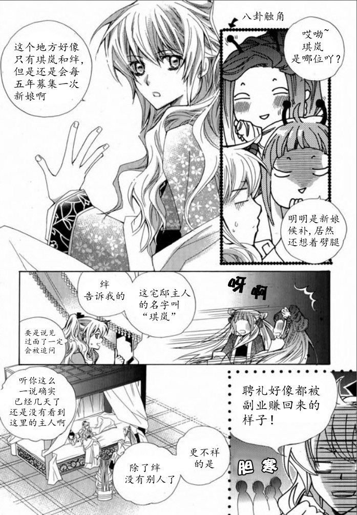 《I-ren》漫画最新章节 第3话 免费下拉式在线观看章节第【18】张图片