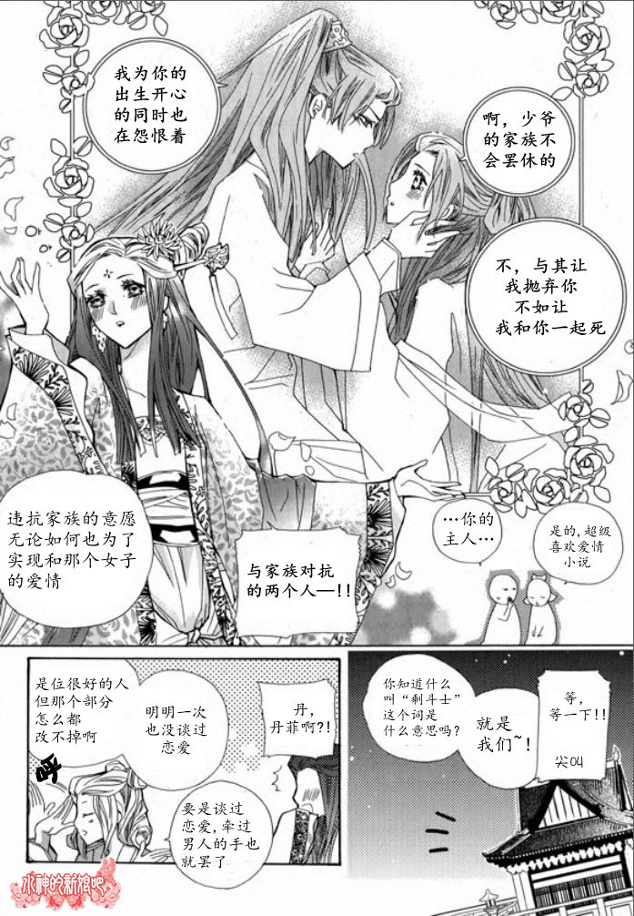 《I-ren》漫画最新章节 第3话 免费下拉式在线观看章节第【20】张图片