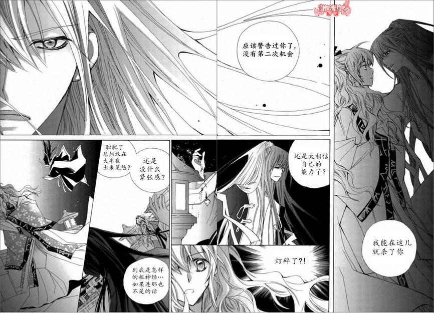 《I-ren》漫画最新章节 第3话 免费下拉式在线观看章节第【26】张图片