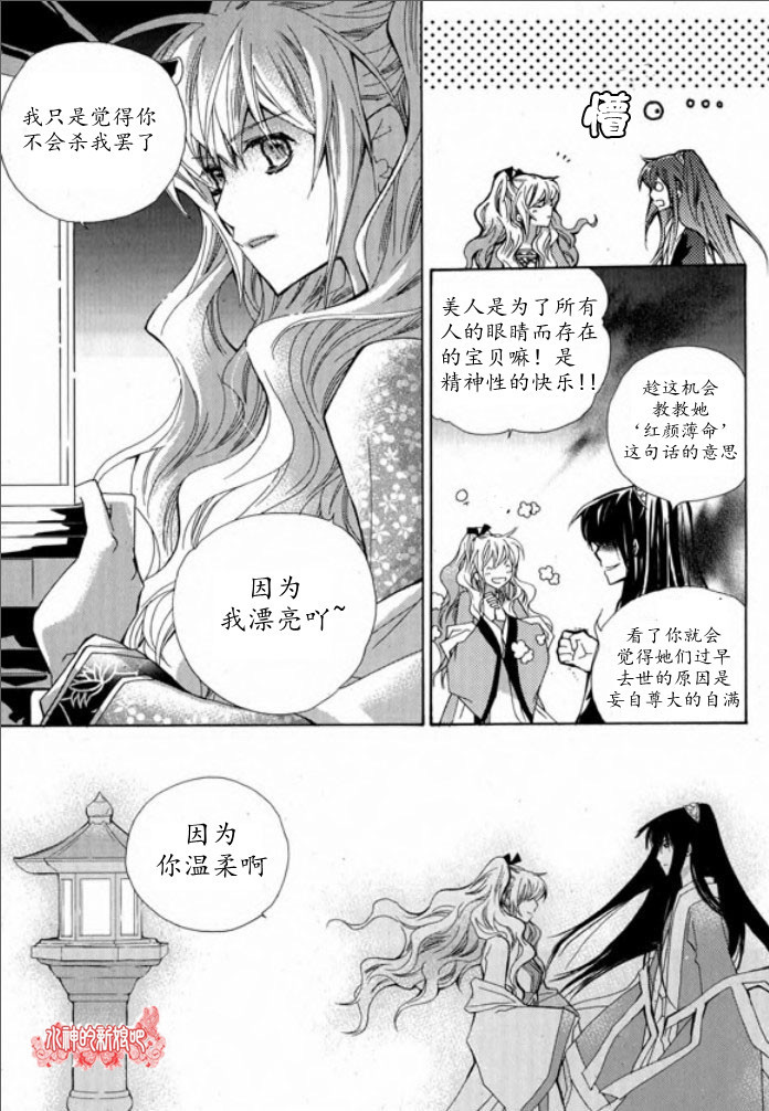 《I-ren》漫画最新章节 第3话 免费下拉式在线观看章节第【29】张图片