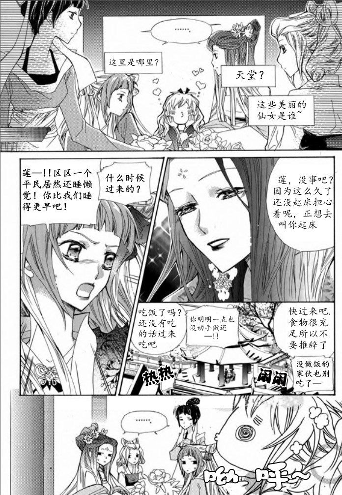 《I-ren》漫画最新章节 第3话 免费下拉式在线观看章节第【3】张图片