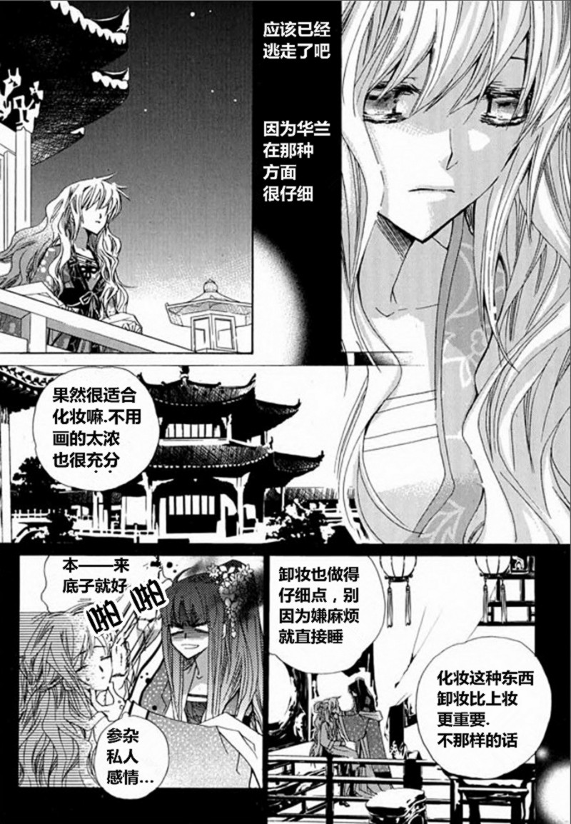 《I-ren》漫画最新章节 第2话 免费下拉式在线观看章节第【16】张图片