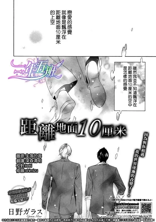 《距离地面10厘米》漫画最新章节 第1话 免费下拉式在线观看章节第【1】张图片