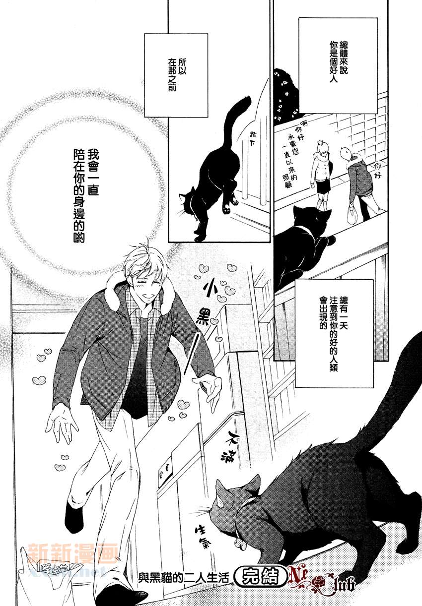 【与黑猫的二人生活[耽美]】漫画-（ 第1话 ）章节漫画下拉式图片-18.jpg
