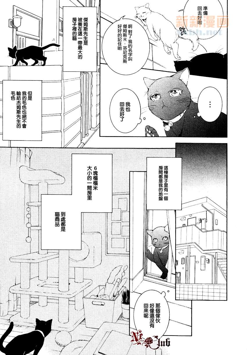 【与黑猫的二人生活[耽美]】漫画-（ 第1话 ）章节漫画下拉式图片-2.jpg
