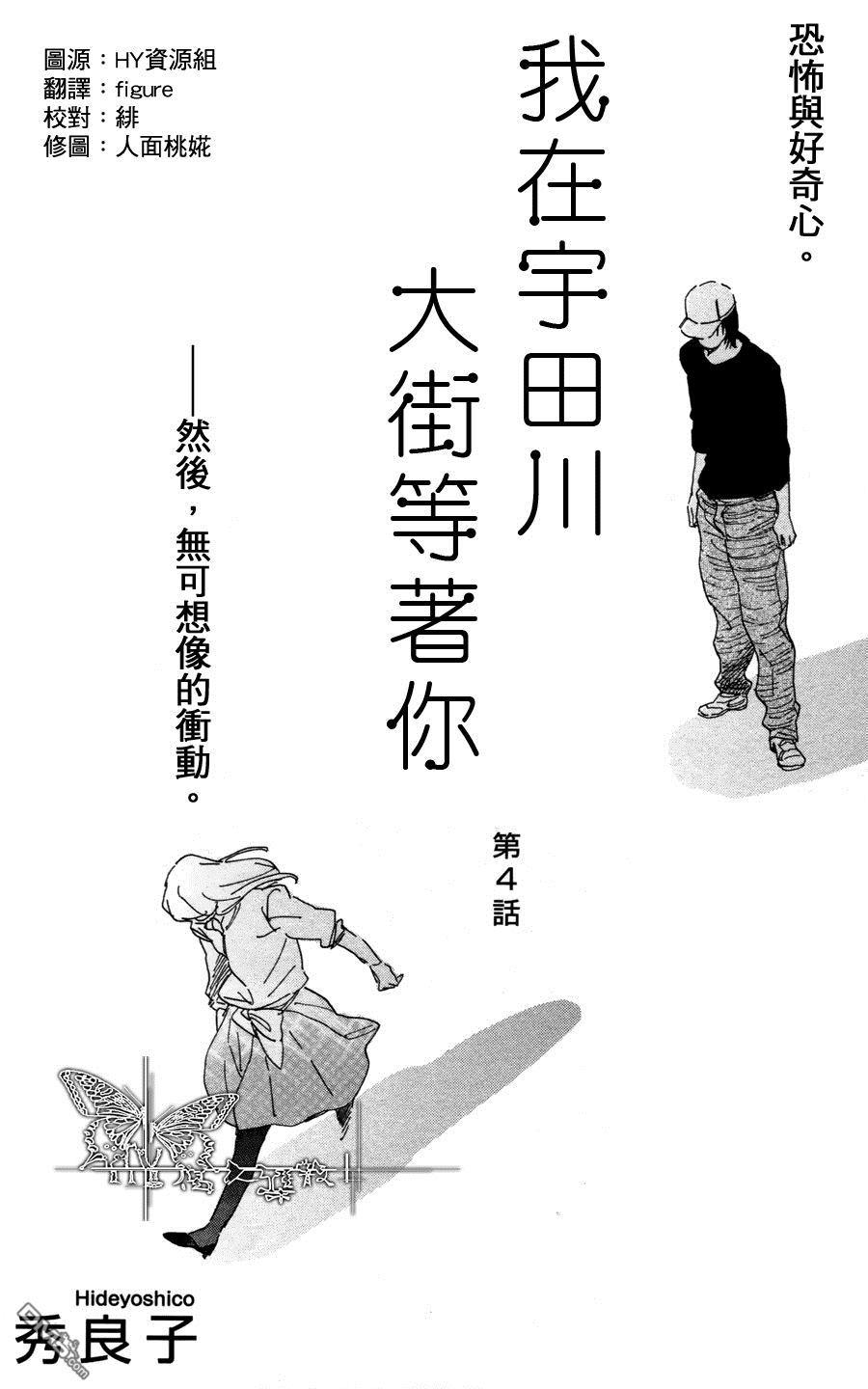 【我在宇田川大街等着你[耽美]】漫画-（ 第4话 ）章节漫画下拉式图片-2.jpg