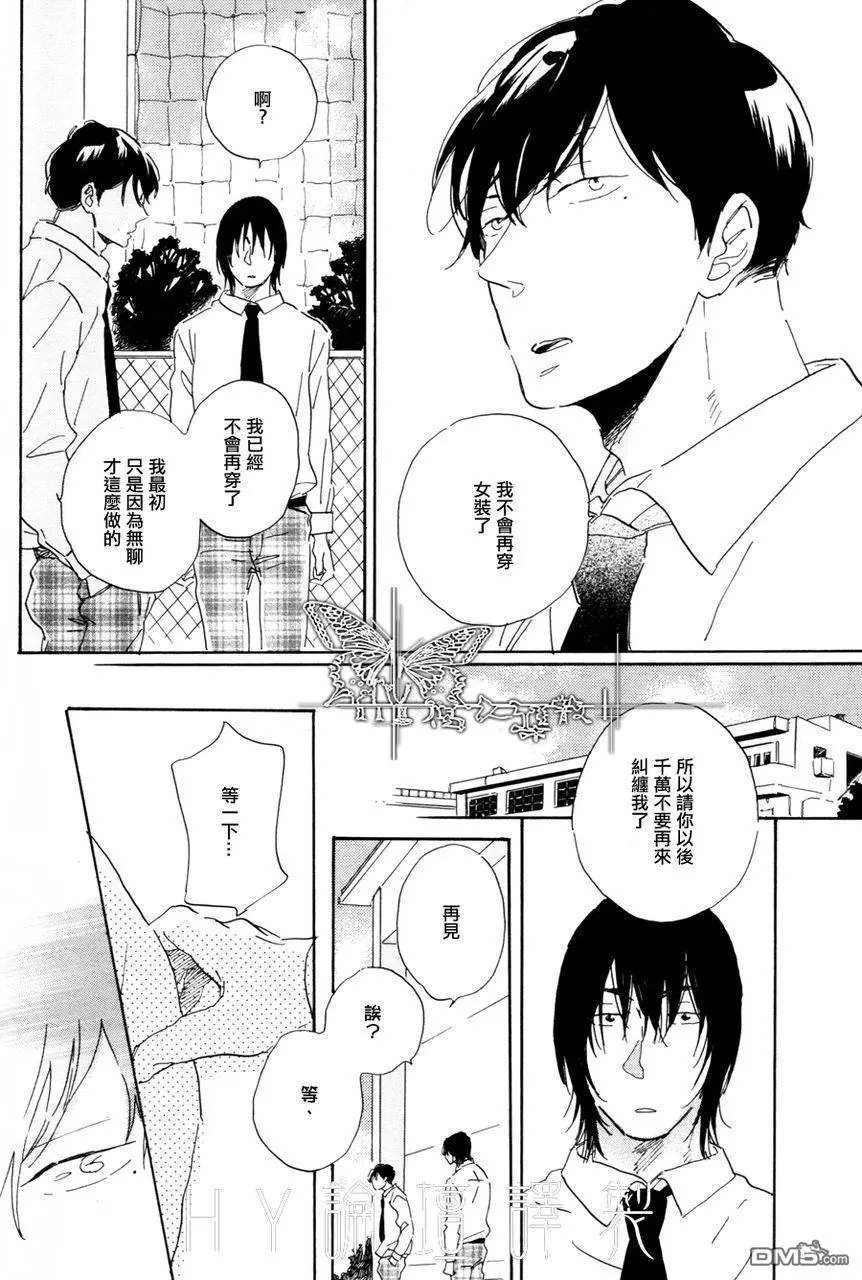 《我在宇田川大街等着你》漫画最新章节 第3话 免费下拉式在线观看章节第【15】张图片