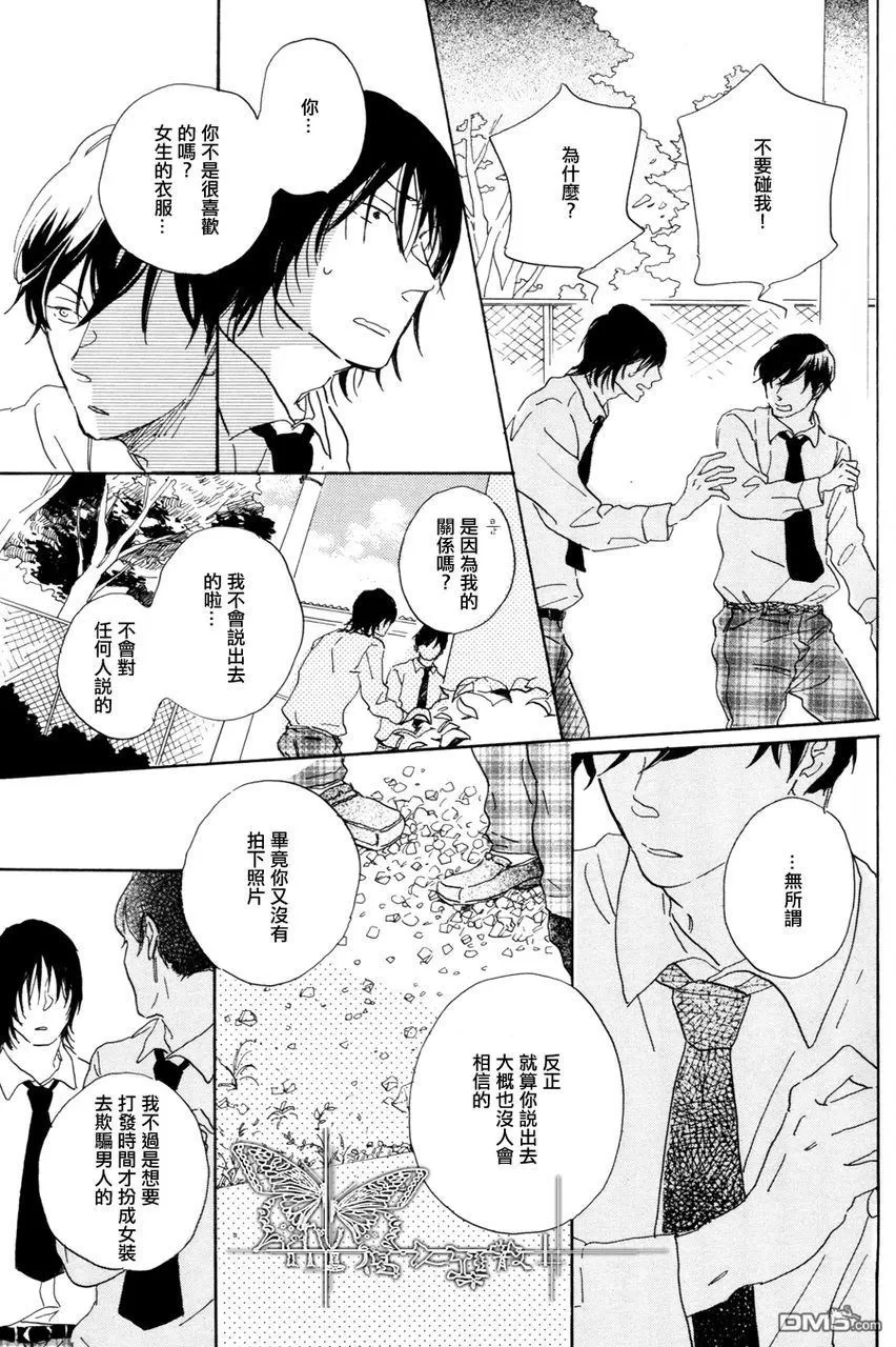 《我在宇田川大街等着你》漫画最新章节 第3话 免费下拉式在线观看章节第【16】张图片