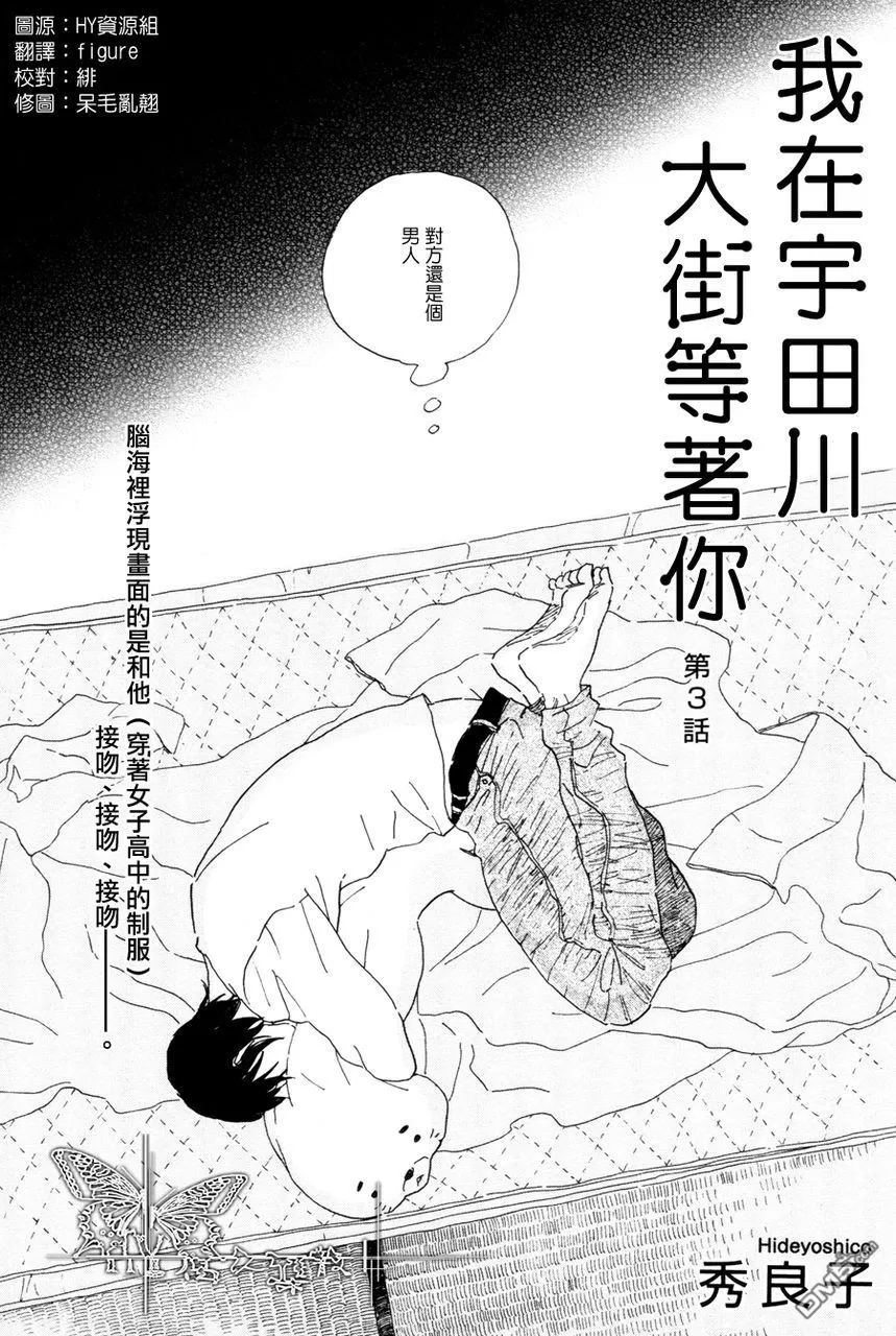 《我在宇田川大街等着你》漫画最新章节 第3话 免费下拉式在线观看章节第【1】张图片