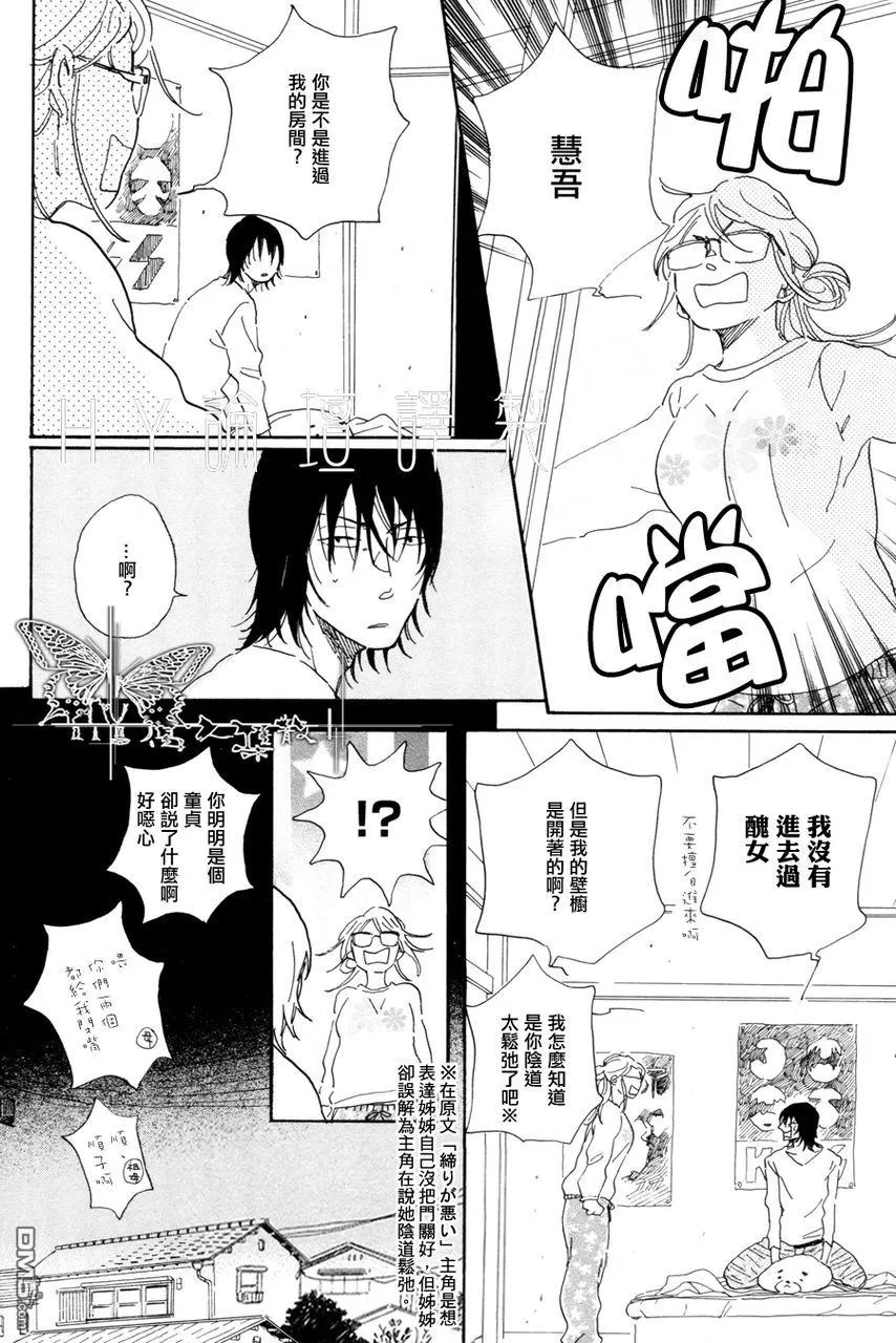 《我在宇田川大街等着你》漫画最新章节 第3话 免费下拉式在线观看章节第【3】张图片