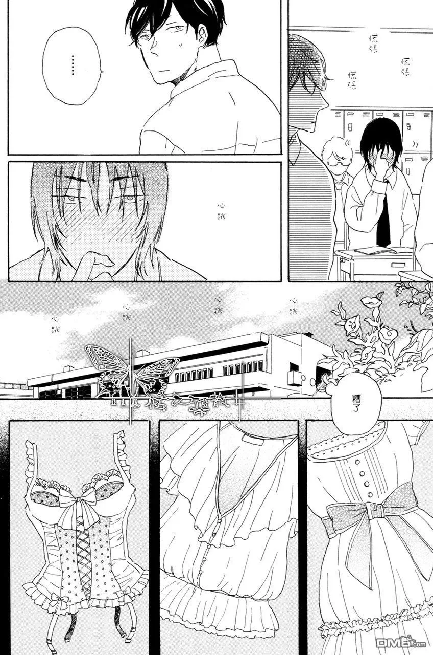 《我在宇田川大街等着你》漫画最新章节 第3话 免费下拉式在线观看章节第【5】张图片