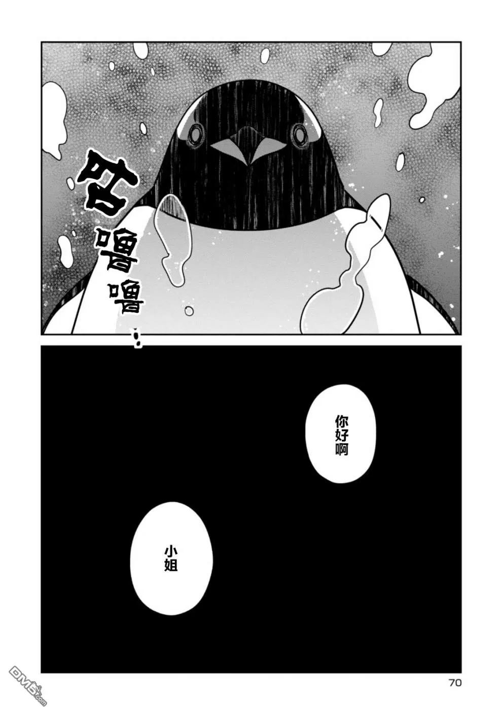 《恋爱中的白熊》漫画最新章节 第24话 免费下拉式在线观看章节第【10】张图片