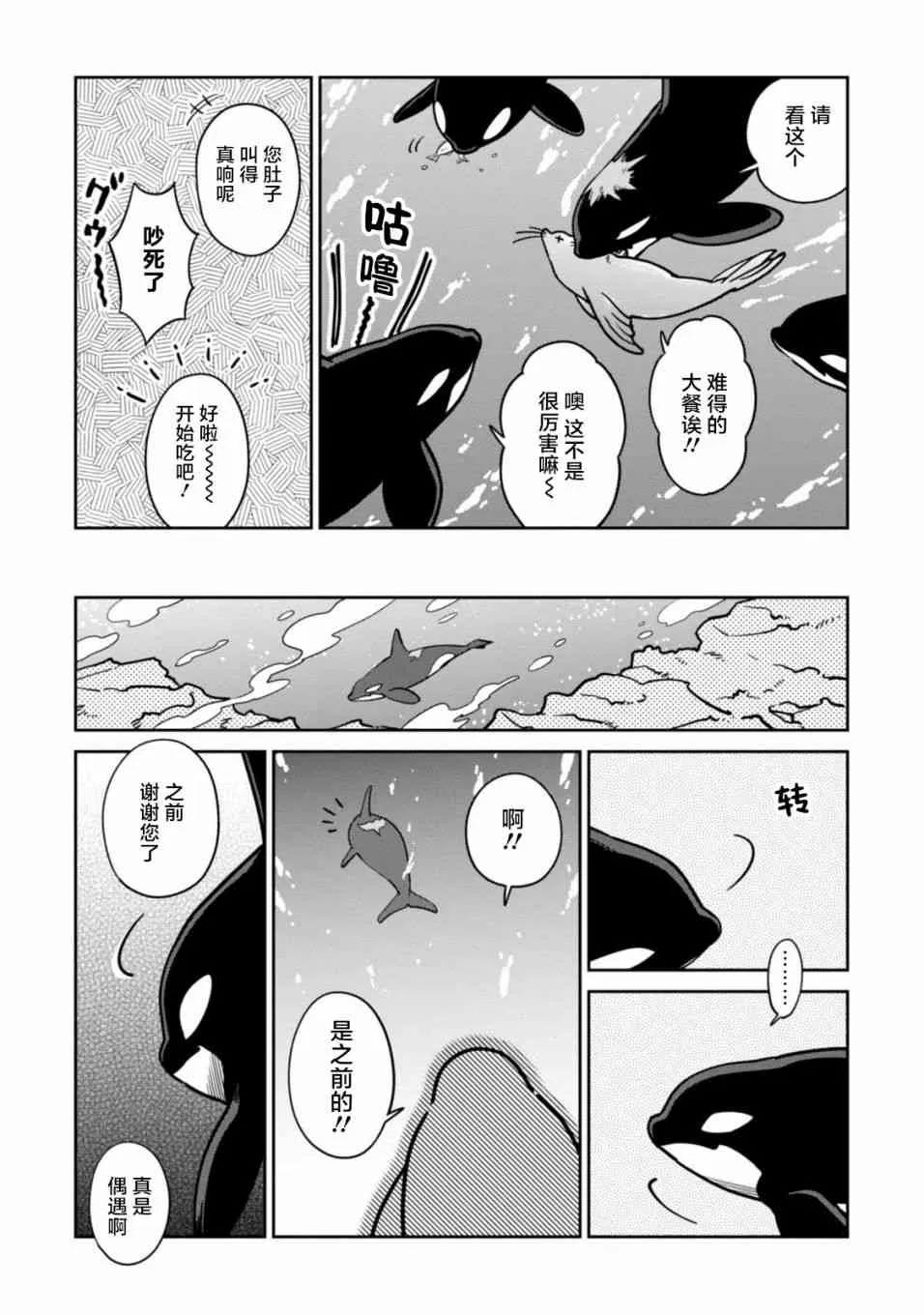 《恋爱中的白熊》漫画最新章节 第23话 免费下拉式在线观看章节第【11】张图片