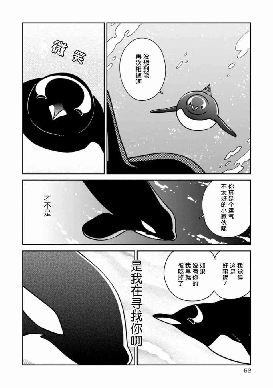 《恋爱中的白熊》漫画最新章节 第23话 免费下拉式在线观看章节第【12】张图片