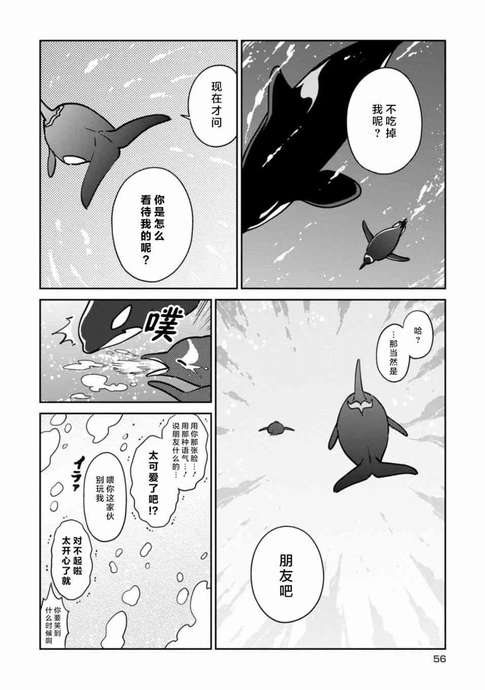 《恋爱中的白熊》漫画最新章节 第23话 免费下拉式在线观看章节第【15】张图片