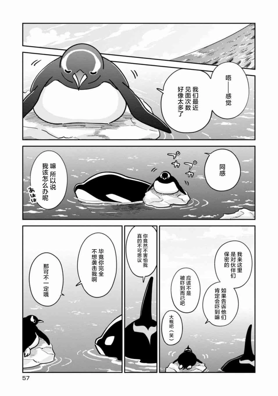 《恋爱中的白熊》漫画最新章节 第23话 免费下拉式在线观看章节第【16】张图片