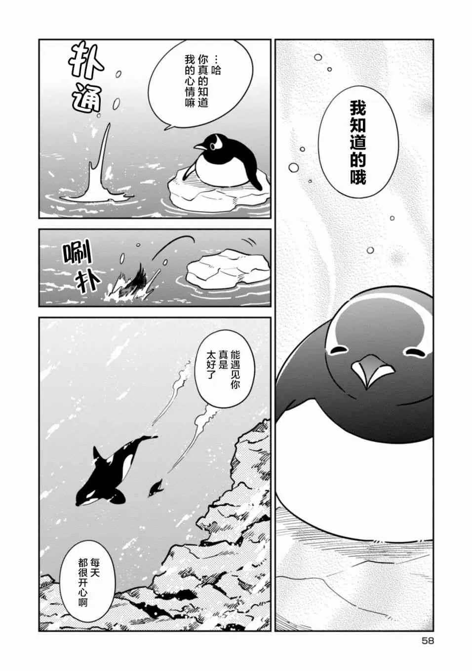 《恋爱中的白熊》漫画最新章节 第23话 免费下拉式在线观看章节第【17】张图片