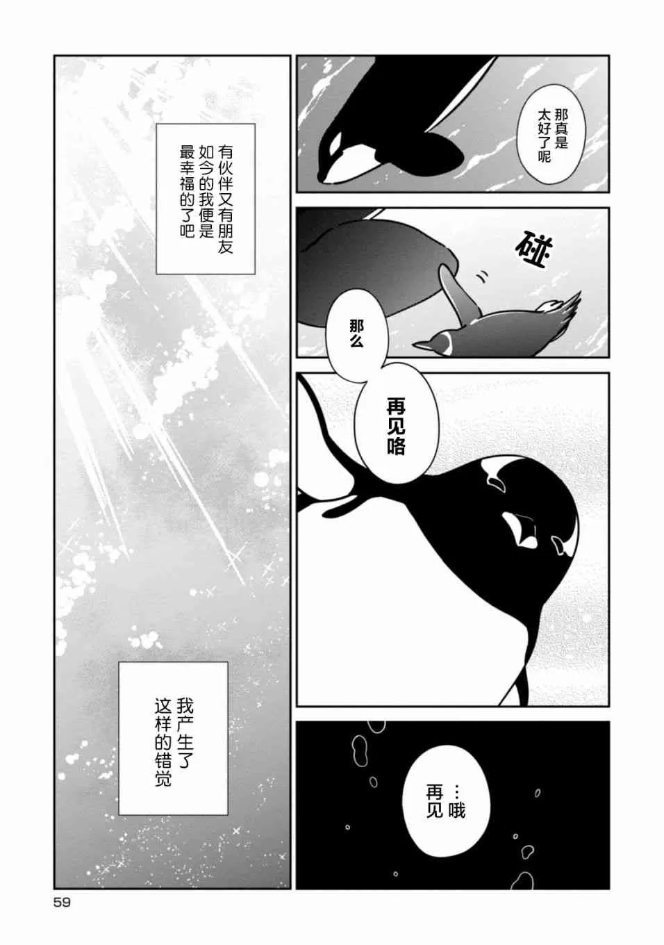 《恋爱中的白熊》漫画最新章节 第23话 免费下拉式在线观看章节第【18】张图片