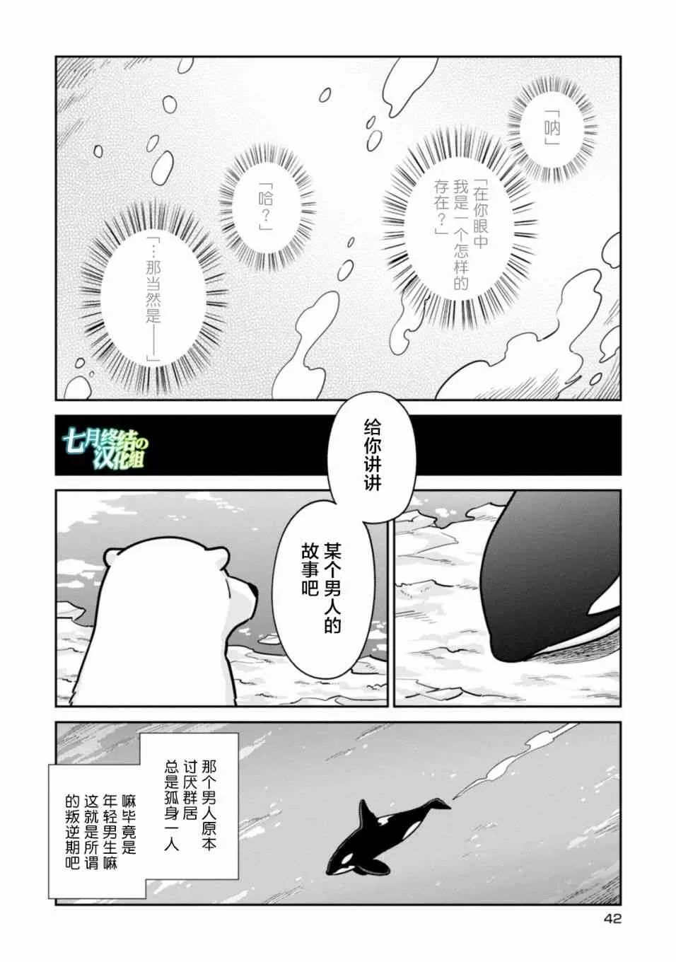 《恋爱中的白熊》漫画最新章节 第23话 免费下拉式在线观看章节第【2】张图片