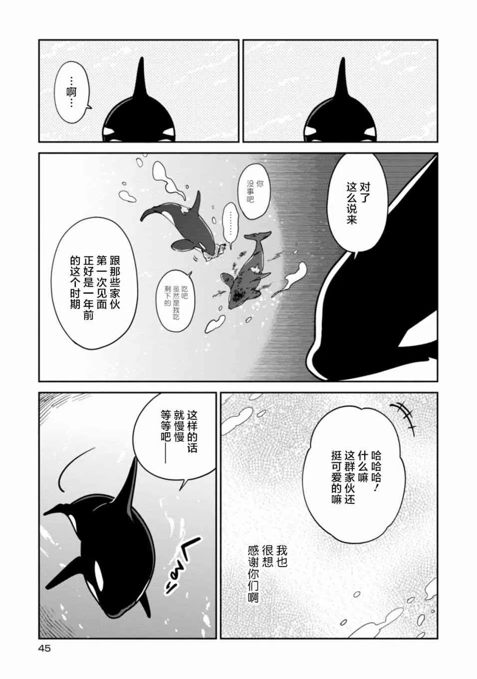 《恋爱中的白熊》漫画最新章节 第23话 免费下拉式在线观看章节第【5】张图片