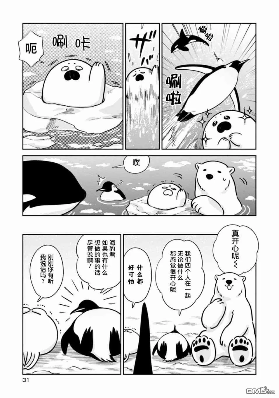 《恋爱中的白熊》漫画最新章节 第22话 免费下拉式在线观看章节第【11】张图片