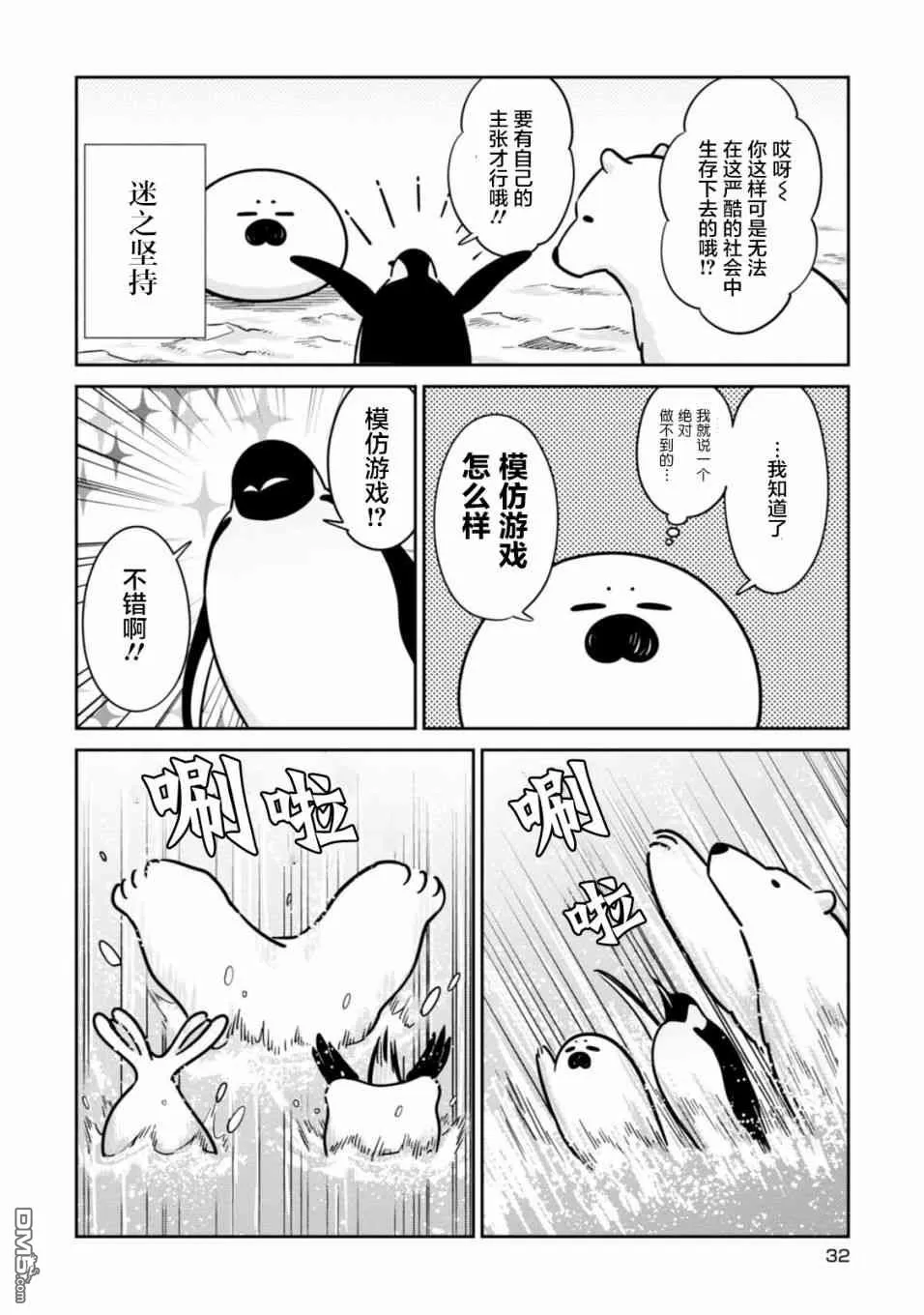 《恋爱中的白熊》漫画最新章节 第22话 免费下拉式在线观看章节第【12】张图片