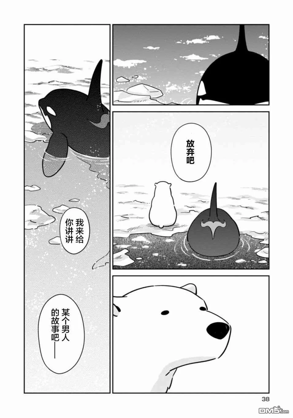 《恋爱中的白熊》漫画最新章节 第22话 免费下拉式在线观看章节第【18】张图片