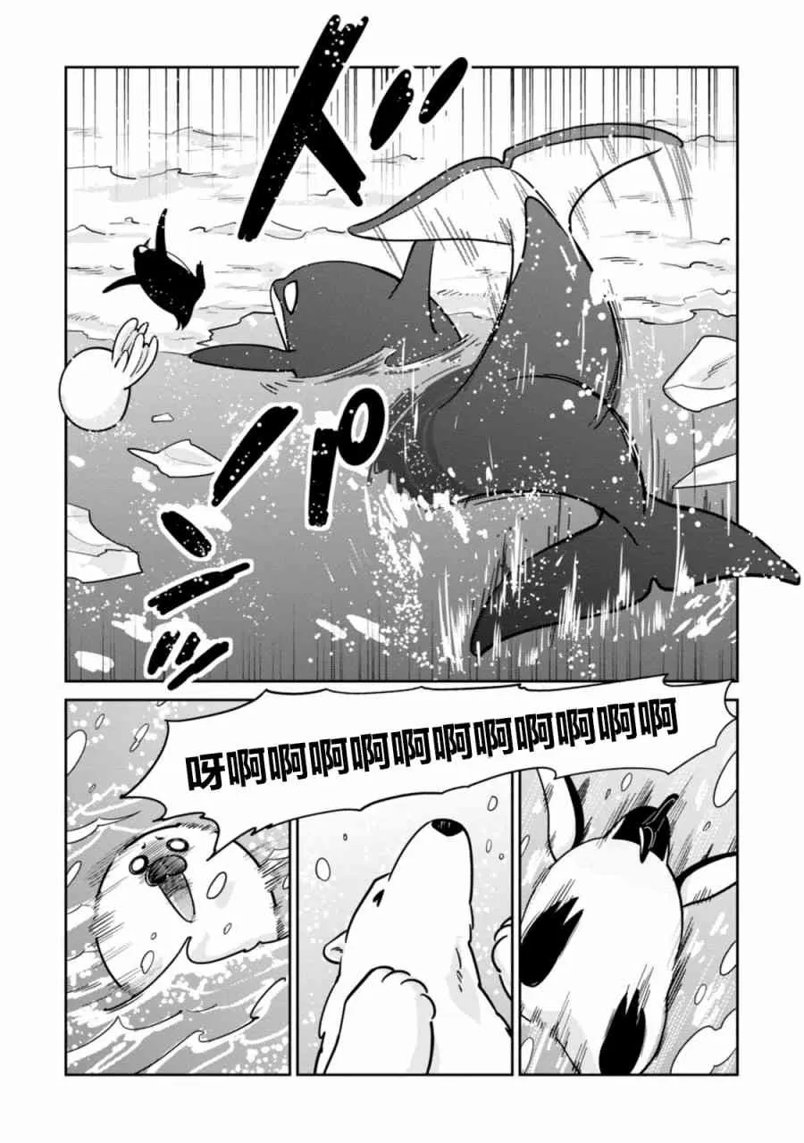 《恋爱中的白熊》漫画最新章节 第21话 免费下拉式在线观看章节第【13】张图片