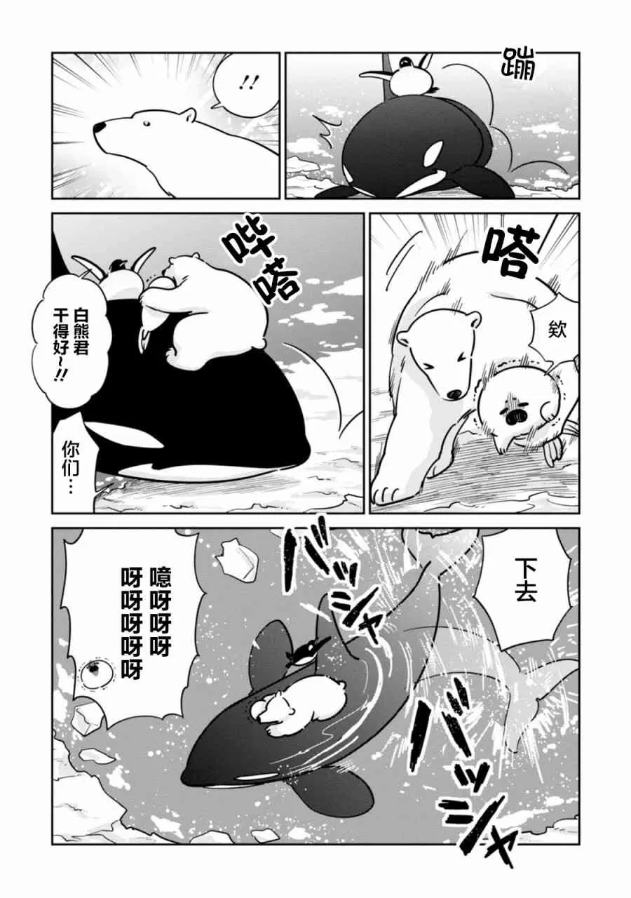 《恋爱中的白熊》漫画最新章节 第21话 免费下拉式在线观看章节第【14】张图片