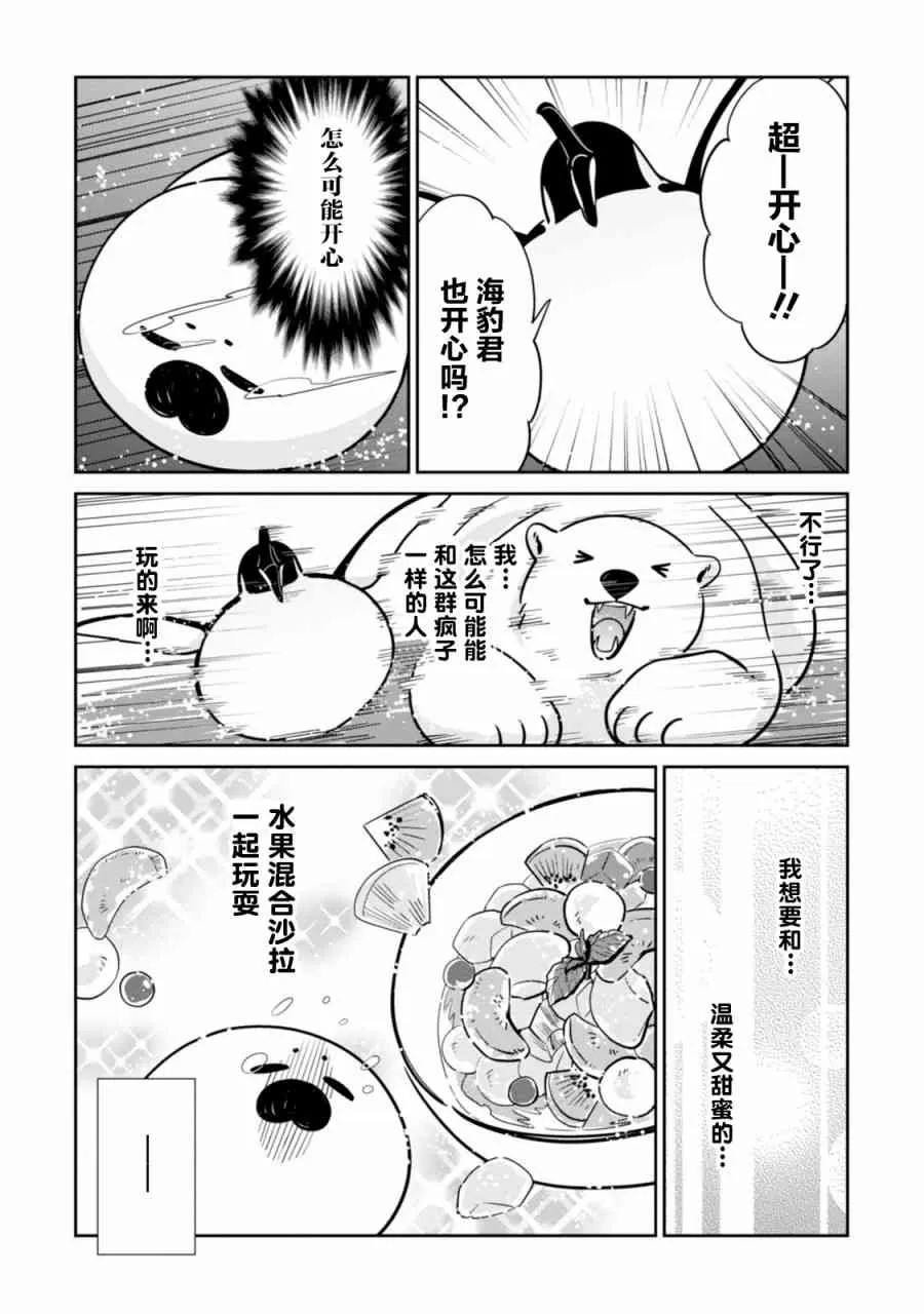 《恋爱中的白熊》漫画最新章节 第21话 免费下拉式在线观看章节第【17】张图片