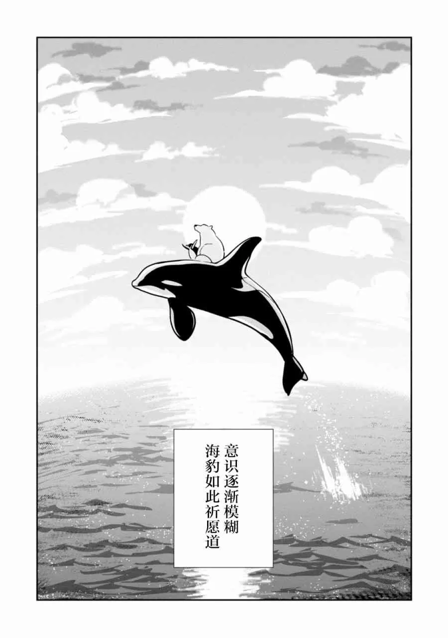 《恋爱中的白熊》漫画最新章节 第21话 免费下拉式在线观看章节第【18】张图片