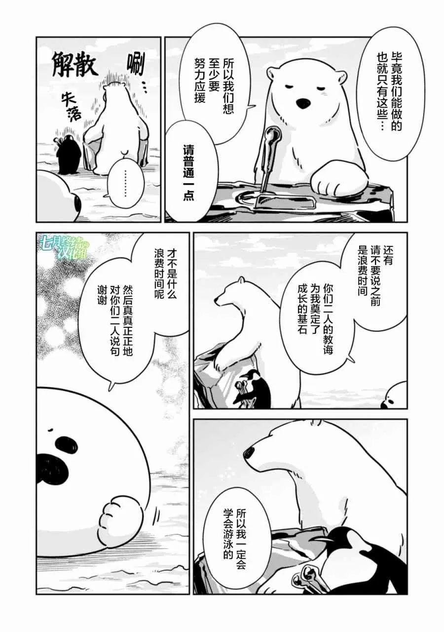 《恋爱中的白熊》漫画最新章节 第21话 免费下拉式在线观看章节第【5】张图片