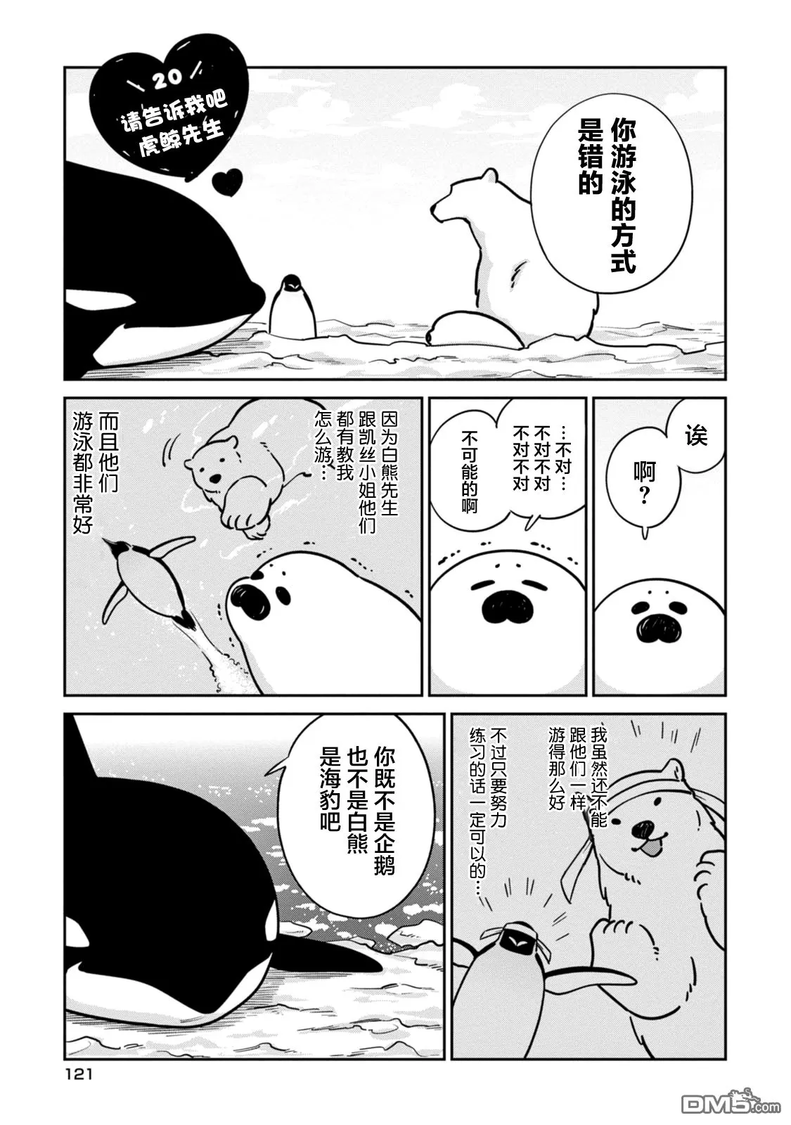 《恋爱中的白熊》漫画最新章节 第20话 免费下拉式在线观看章节第【1】张图片