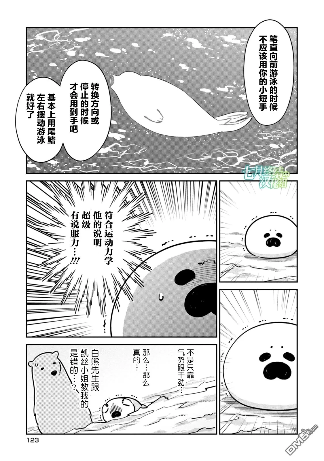 《恋爱中的白熊》漫画最新章节 第20话 免费下拉式在线观看章节第【3】张图片