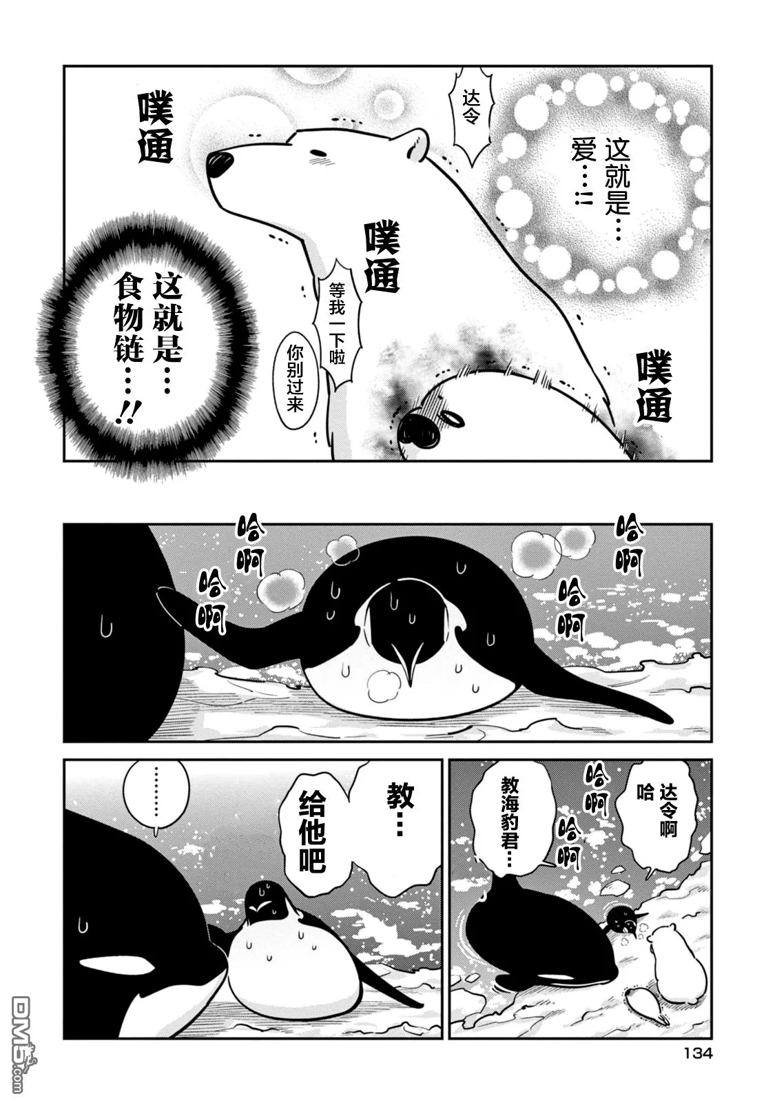 《恋爱中的白熊》漫画最新章节 第20话 免费下拉式在线观看章节第【14】张图片