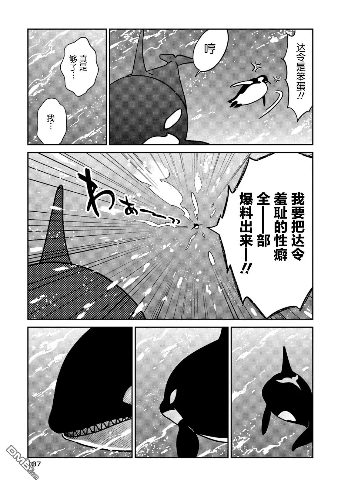 《恋爱中的白熊》漫画最新章节 第20话 免费下拉式在线观看章节第【17】张图片