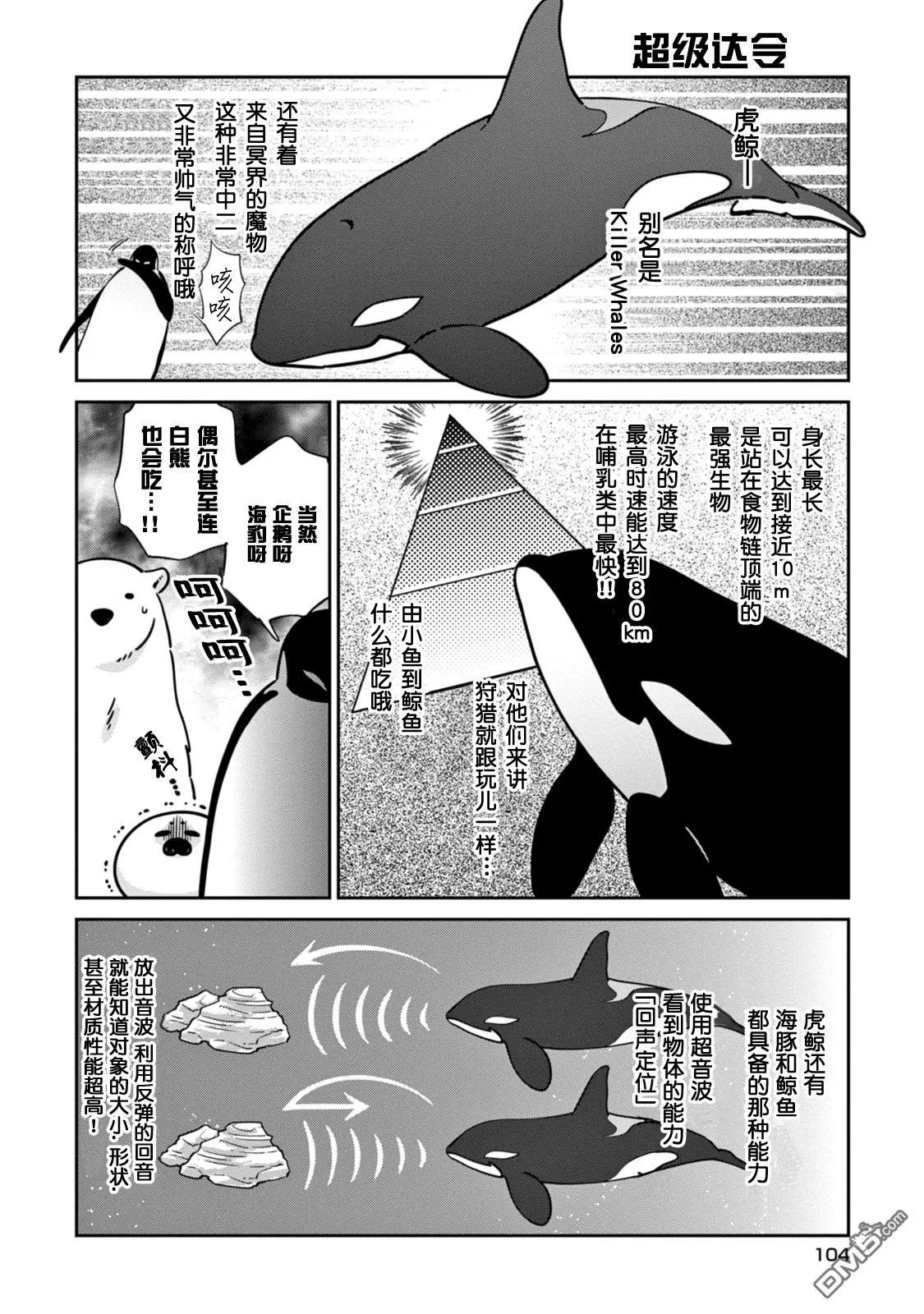 《恋爱中的白熊》漫画最新章节 第19话 免费下拉式在线观看章节第【2】张图片