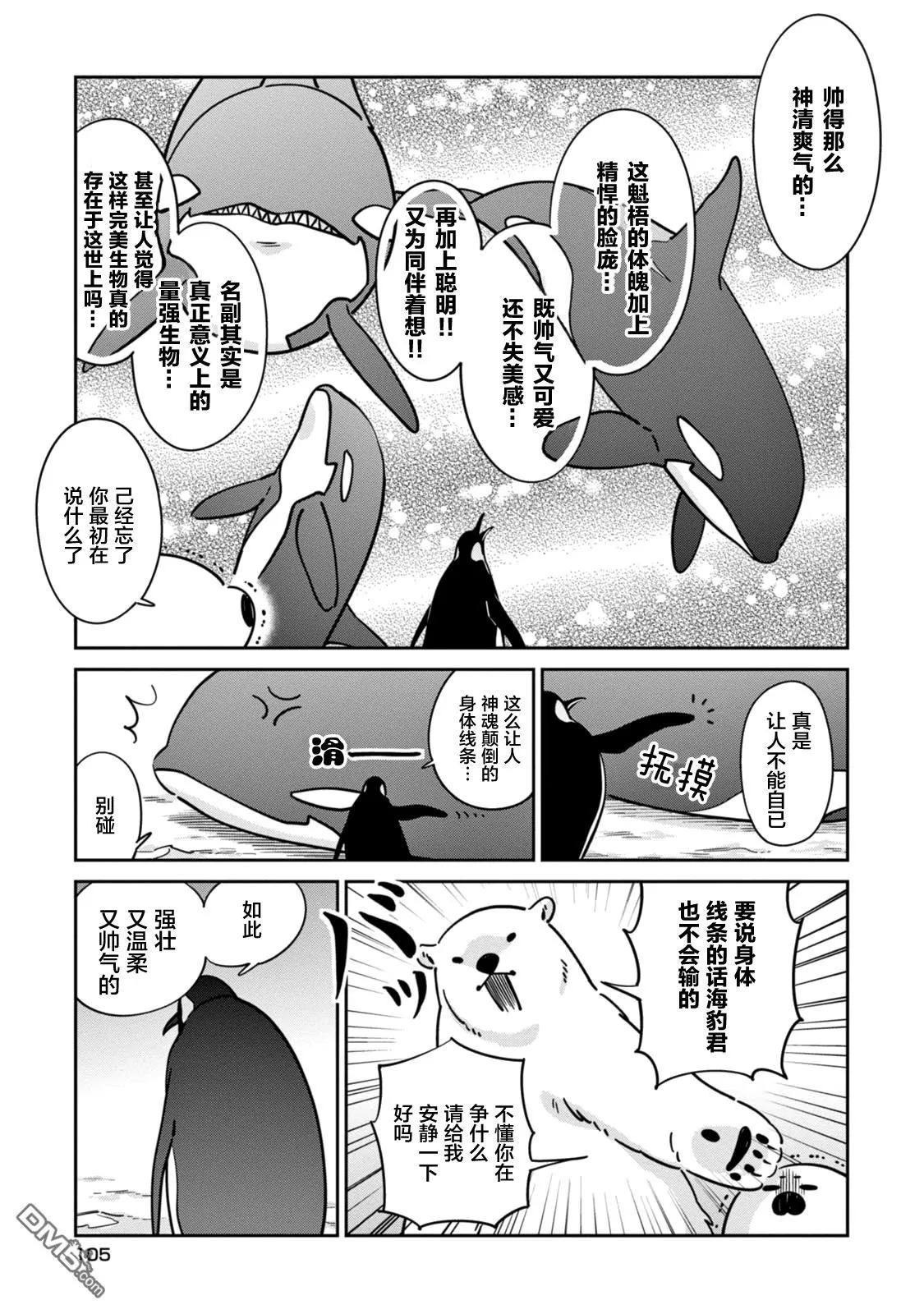 《恋爱中的白熊》漫画最新章节 第19话 免费下拉式在线观看章节第【3】张图片